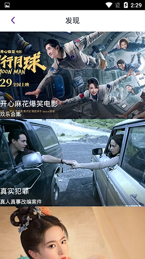 奇侠影视去广告版图2