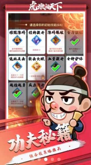 虎墩闯天下游戏(3)