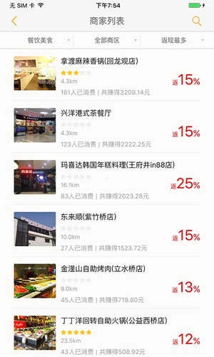 窝窝团安卓直装版图2