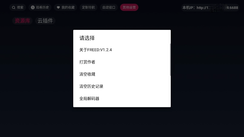 freedtv官方版图3