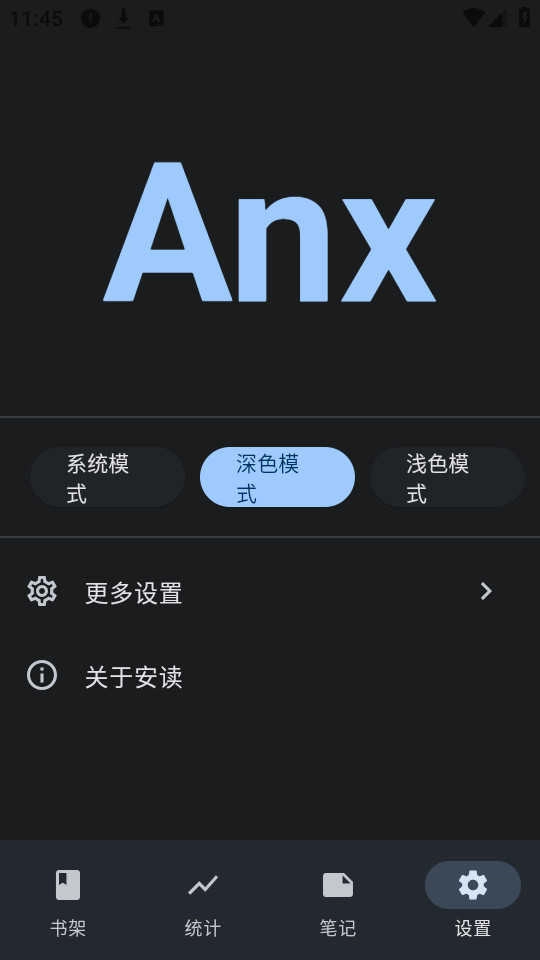 安读最新版
