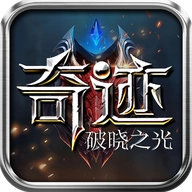 奇迹破晓之光直装版