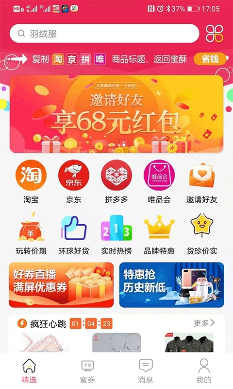 蜜酥手机免费版图4