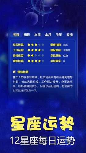 星座运势安卓直装版