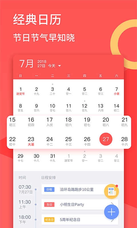 口袋日历正版图4