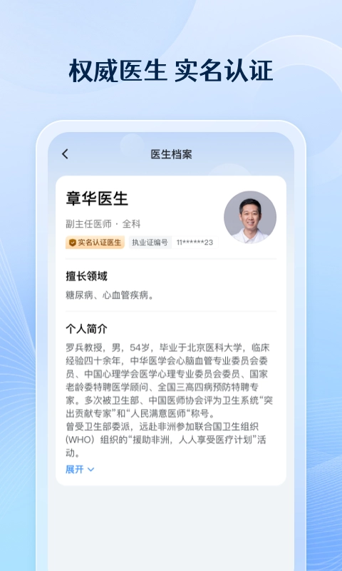 番茄健康通用版图2