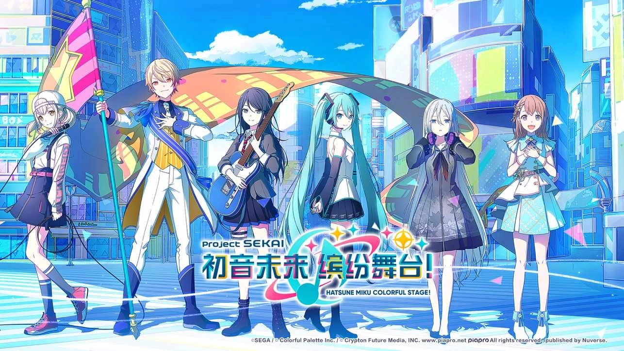初音未来缤纷舞台