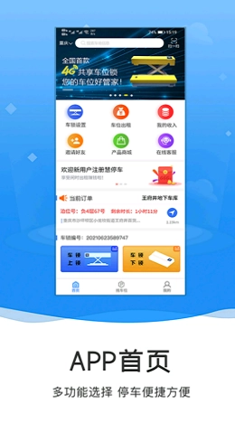 伯山羽慧停车安卓版图3