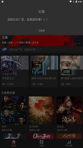 抱抱影视去广告版