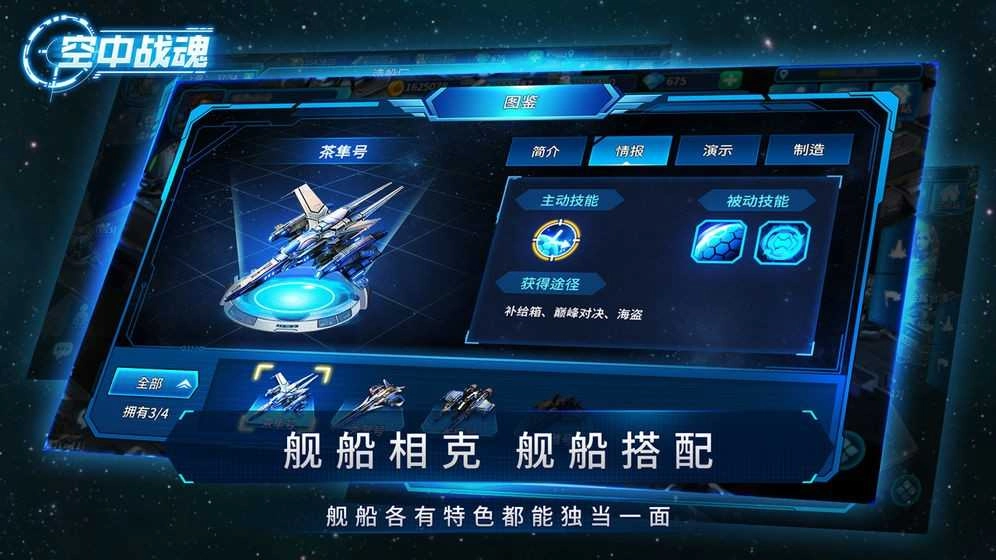 空中战魂最新版
