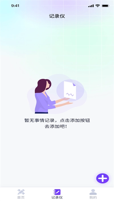 极光测量仪手机版图1