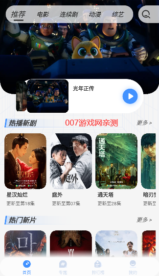 悠悠影视纯净版