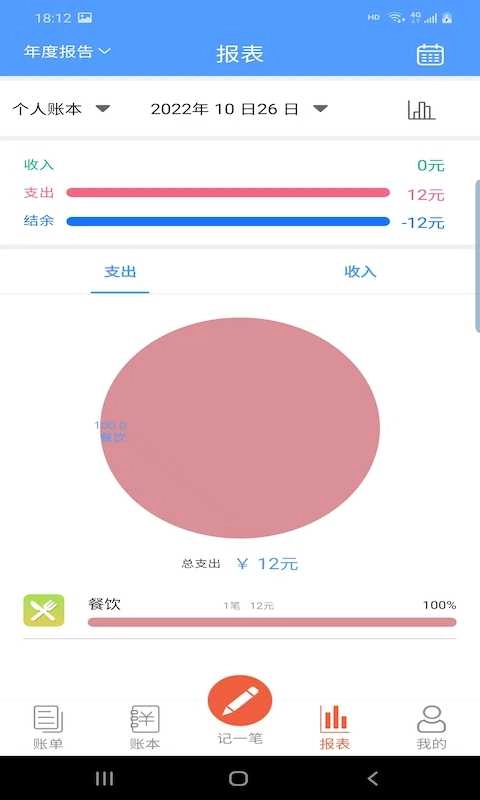 富裕记账手机版图3