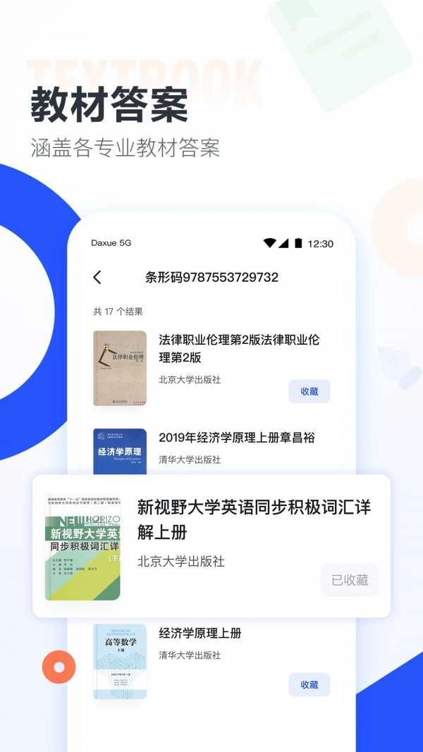 大学生搜题酱(大学搜题酱)手机版图3