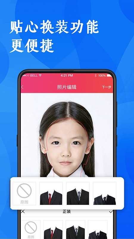 证件照研究院官方版