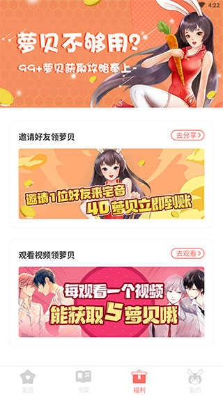 宅音漫画手机最新版图2