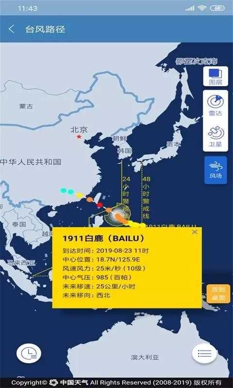 合肥天气安卓直装版图4