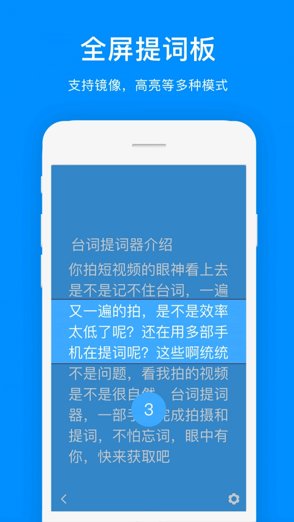 台词提词器(悬浮提词器)安卓官方版图2