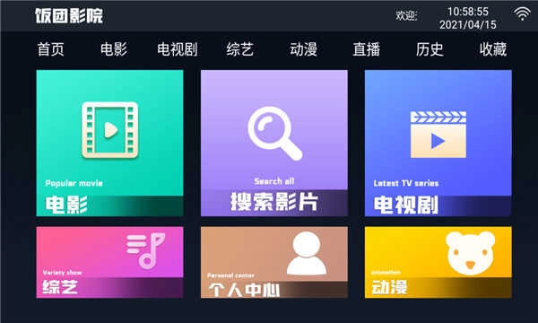饭团影院手机正版图2