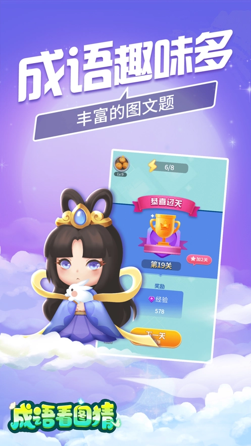 成语看图猜OL官方版图3