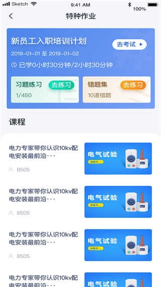 e电工云课堂最新免费版图3