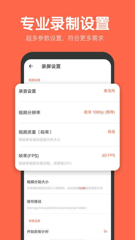 录屏鸭安卓免费版图3
