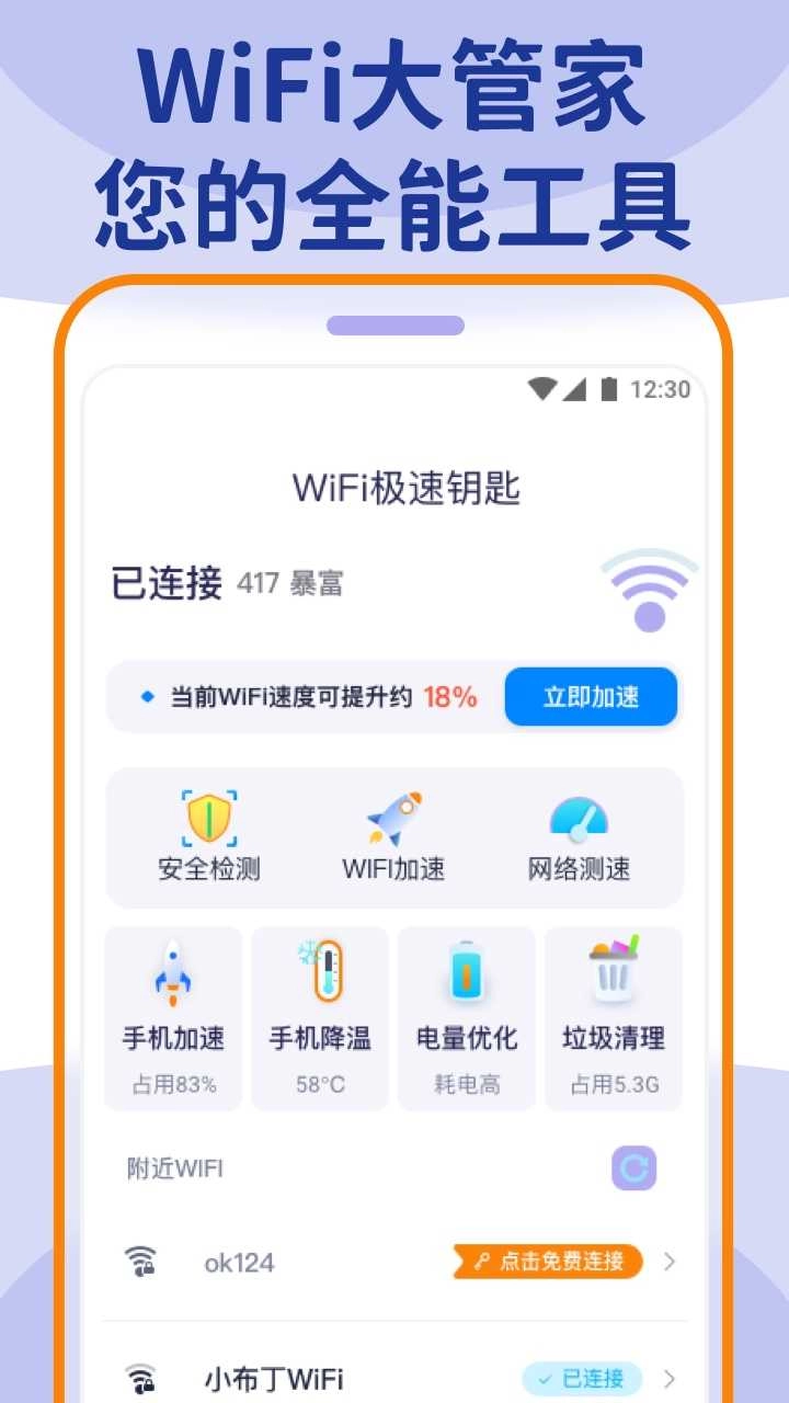 wifi大管家直装版图2