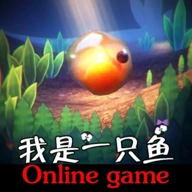 我是鱼模拟器(我是一只鱼)安卓免费版