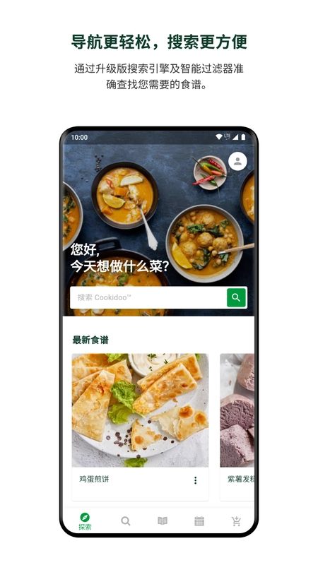 美善品Cookidoo正版图4