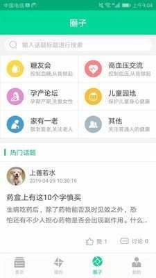健康新北正版图4