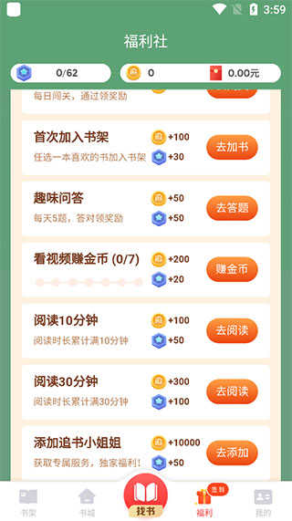 追书神器极速版图3