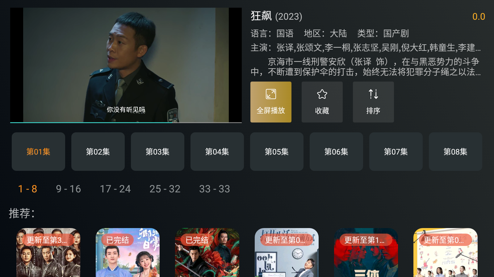 明日影视安卓免费版图3