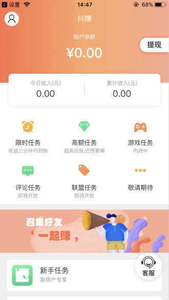 抖赚点赞最新版图2
