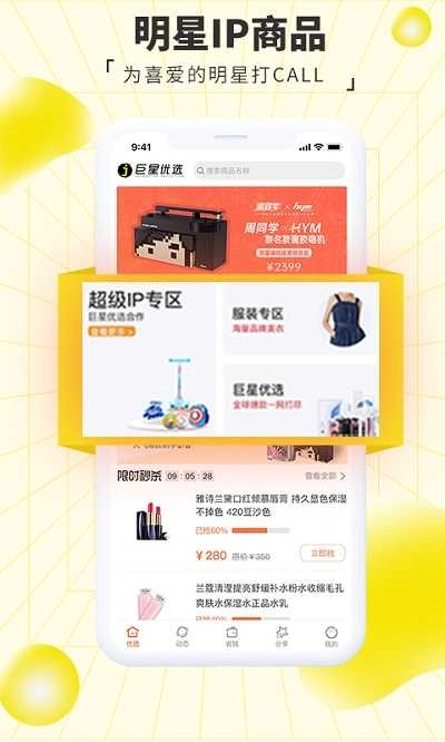 巨星优选最新版图2