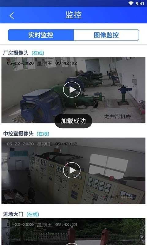 智慧小水电直装版图2