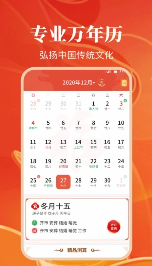 纪念日日历万年历最新免费版图2