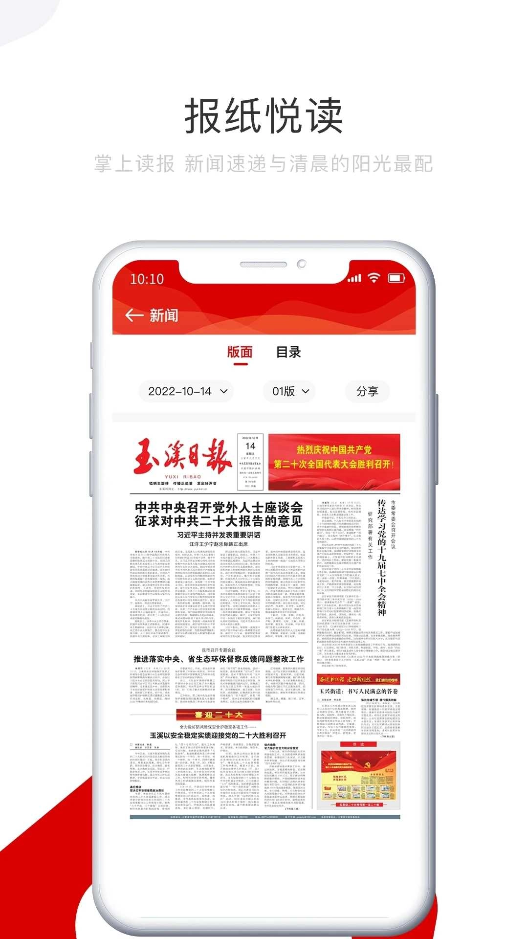 玉溪日报免费版图2