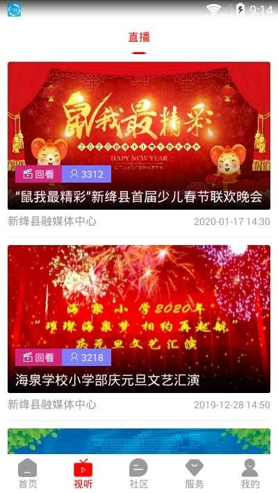 智慧新绛手机最新版图3