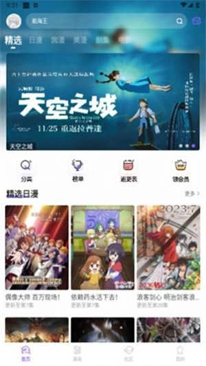 MioMio动漫纯净版图3