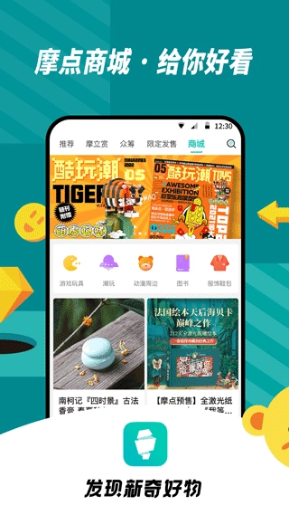 摩点手机正版图3