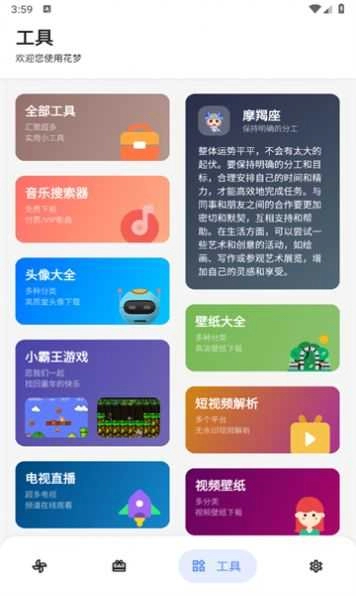 花梦软件库手机正版图3
