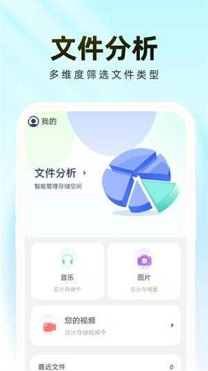 轻松管理卫士安卓官方版图3