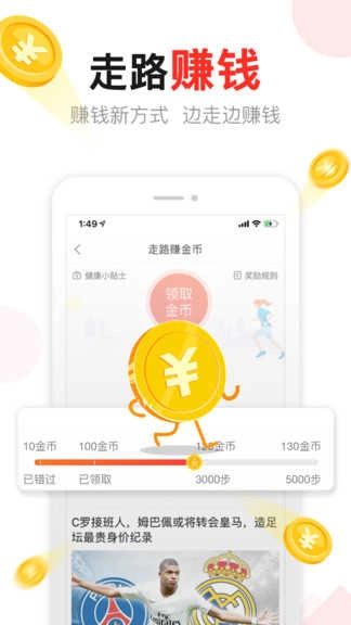 东方头条极速版图1