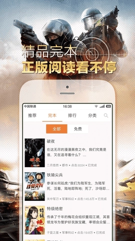铁血小说网手机正版图2