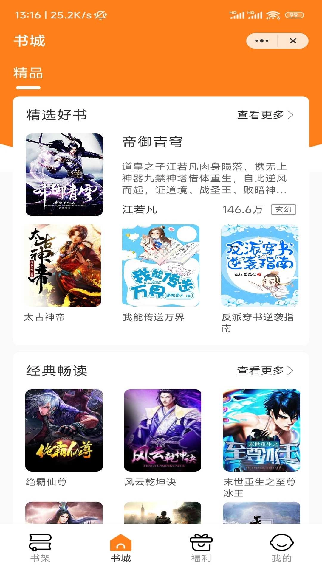 藕盒小说安卓直装版图3