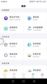 每日新余无广告版图3