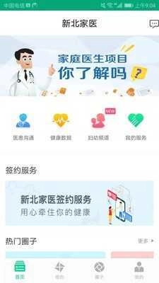 健康新北正版图2