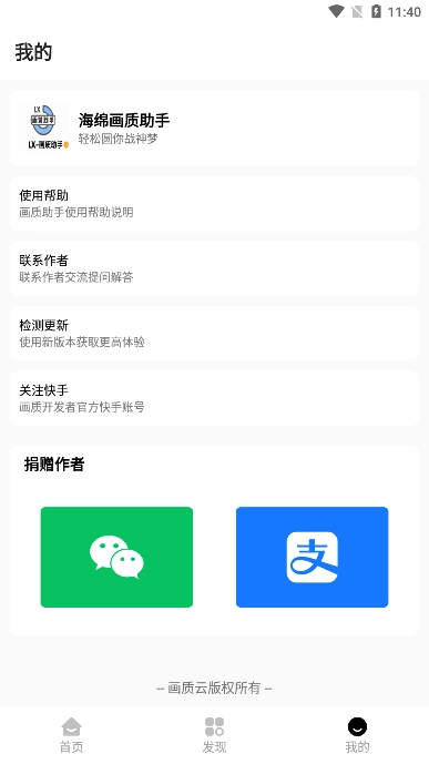海绵画质助手手机正版图3