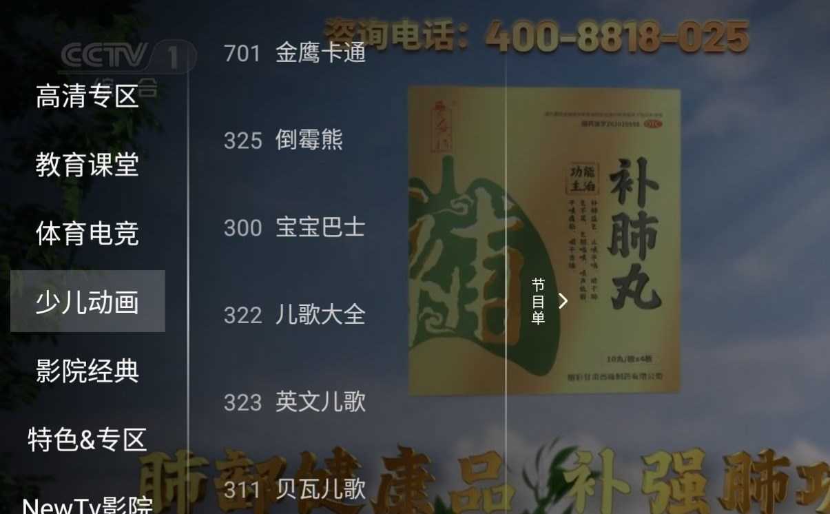 神鸟电视TV版(1)
