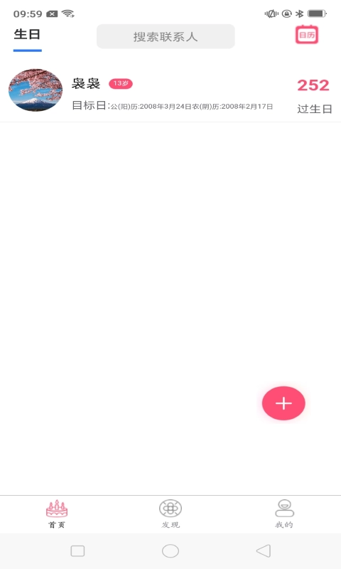 指间生日倒数日直装版图3